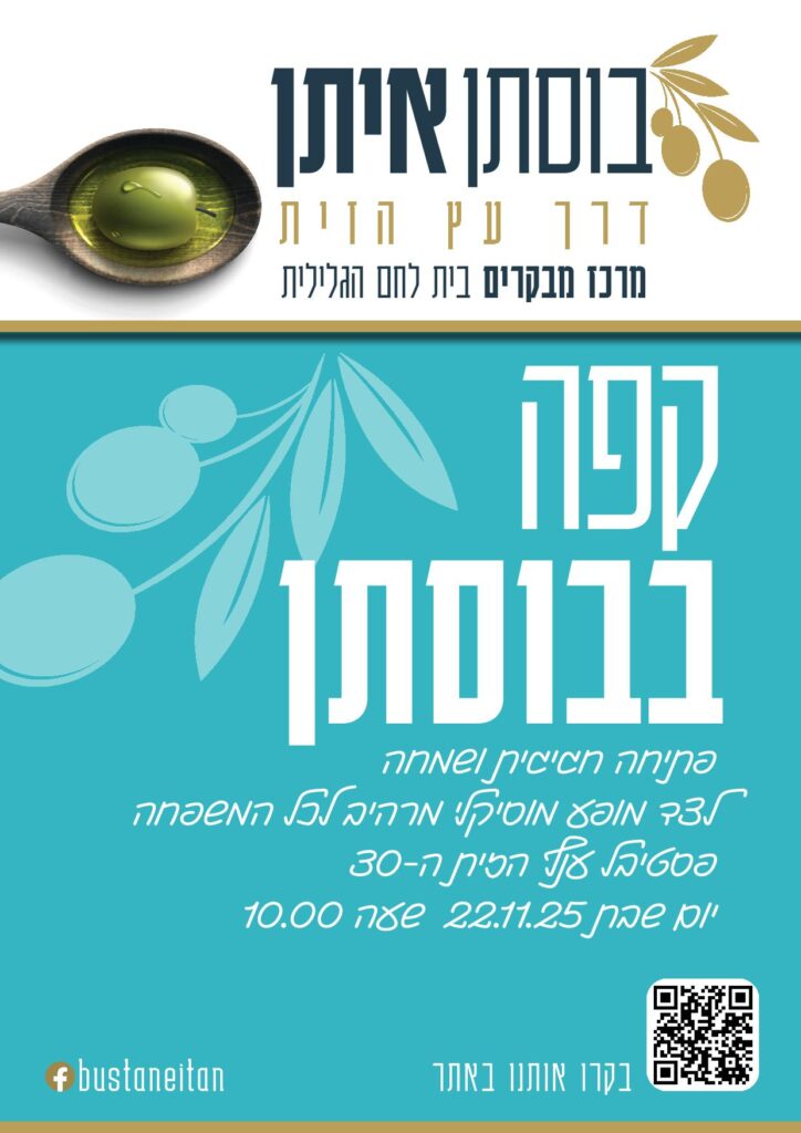 פסטיבל הזית 2025